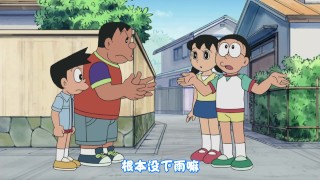 哆啦A夢新番342